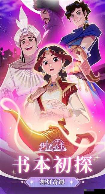 时光公主神灯奇谭攻略大全:全关卡选择与通关指南