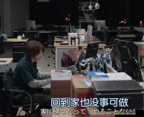 瞒着丈夫说在公司加班日剧:背后的故事