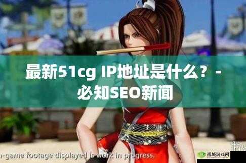 51cg 相关精彩内容等你来探索