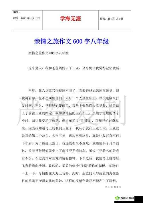 姑父缓慢有力挺送侄女：禁忌的亲情之旅