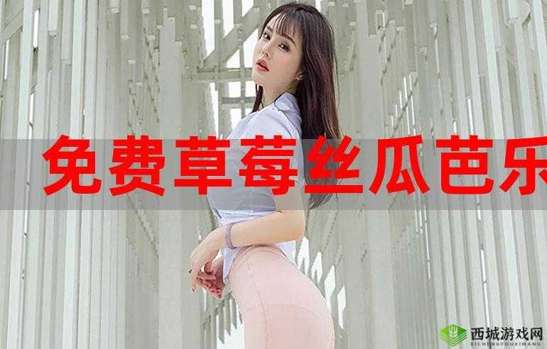 草莓丝瓜榴莲秋葵:探索美食的奇妙世界