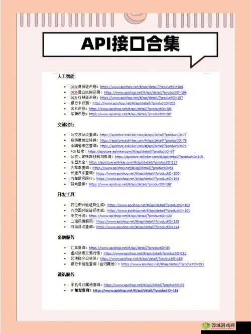 免费开放 API :开启无限可能