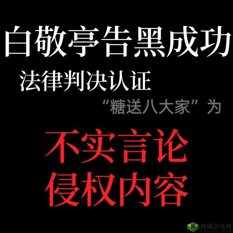 网曝黑料入门：揭露真相还是制造谣言？