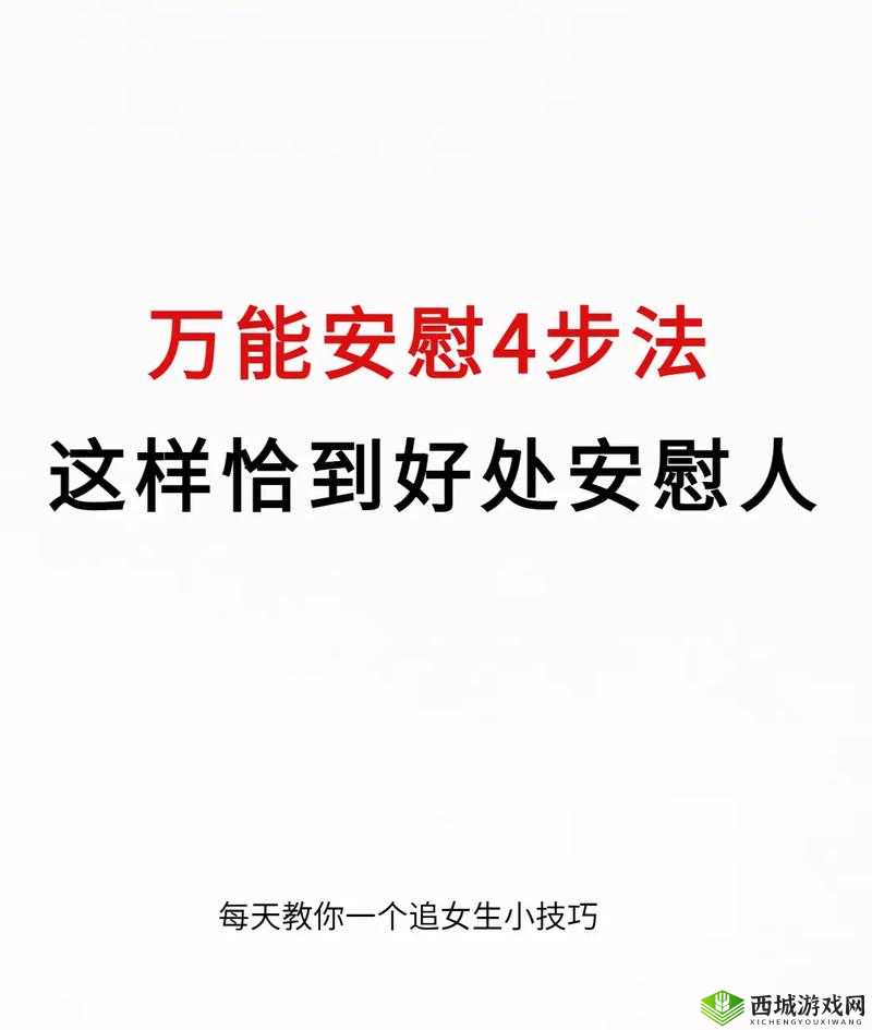 女生一个人在家怎么安慰：实用指南
