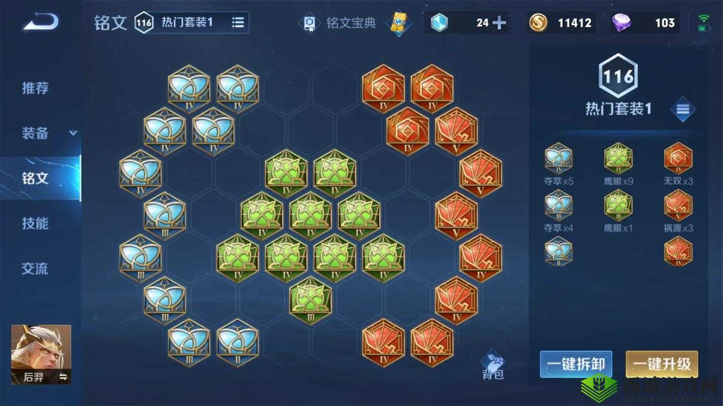 后羿铭文怎么搭?暴力输出还是攻速为王?