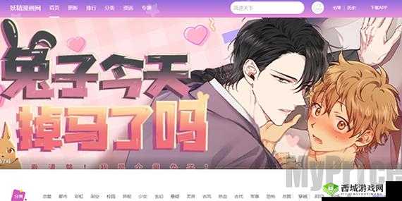 妖精漫画免费登录页面下拉：全新体验开启