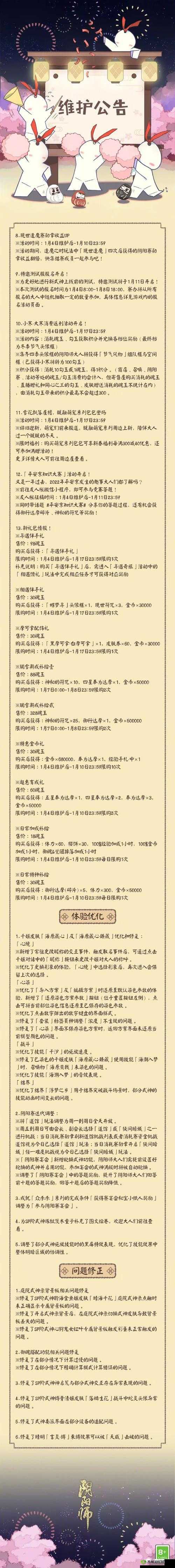 阴阳师新版本更新公告汇总:开服维护升级通知全解析