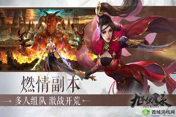 九界伏魔录玩法全解析：轻松上手伏魔录，畅游九界