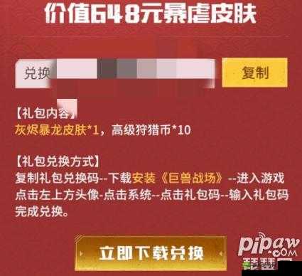 巨兽战场手游礼包码大放送2022 全新免费礼包码领取攻略