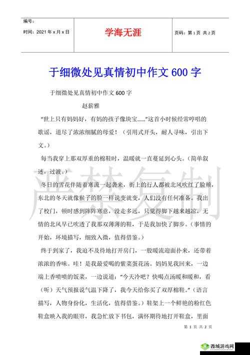 品味母爱的芬芳:于细微处见真情
