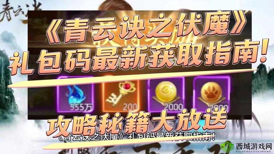 半月修仙传豪华礼包领取攻略：全面解析礼包领取地址大全，助你轻松获取丰厚奖励