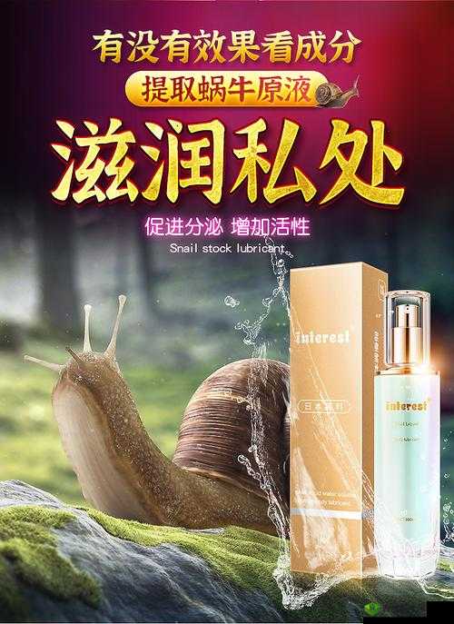 最强蜗牛 dure 润滑液:神秘液体的神奇用途