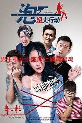 男生和女生一起错错错 30 分钟电视剧：爱的迷途