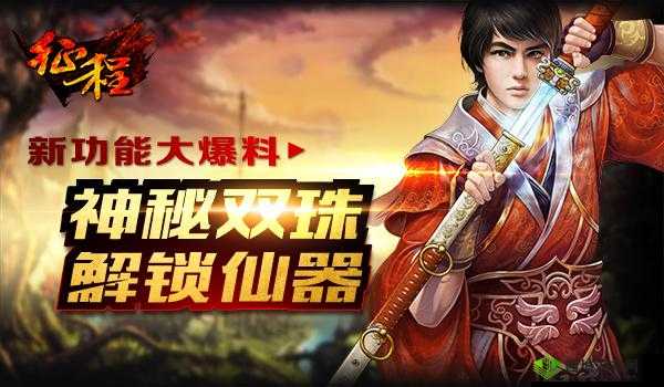 神秘双珠解锁仙器:征程新功能大爆料,揭秘神秘双珠新功能