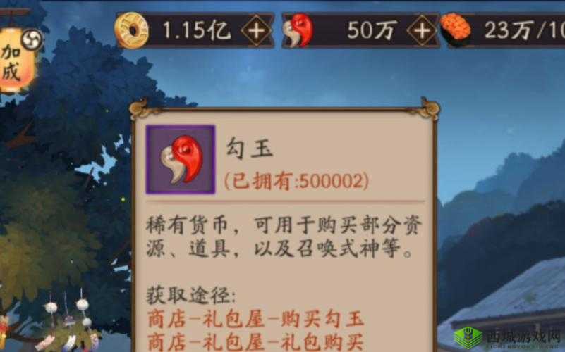 阴阳师手游:勾玉获取与使用完全指南