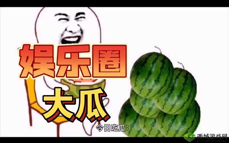 17C 吃瓜爆料：震惊娱乐圈又有大瓜