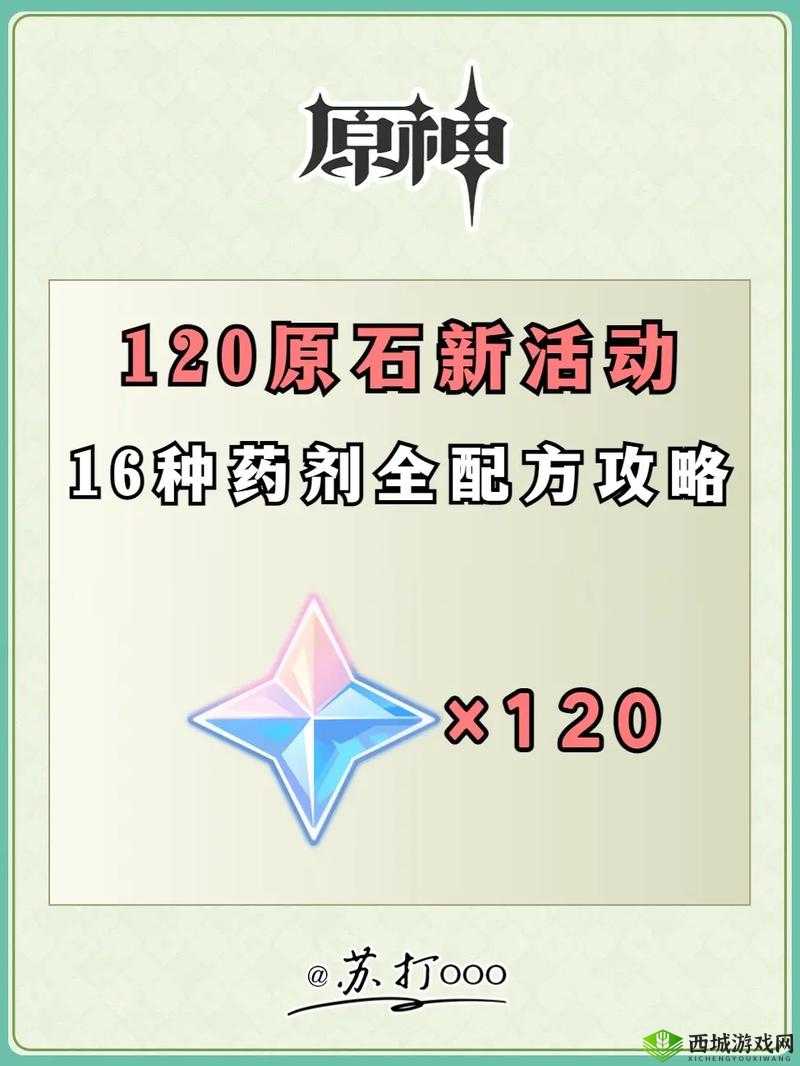 原神硬皮药剂制作配方大放送,你想知道的都在这里