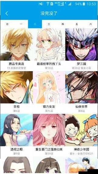 喵喵漫画:精彩漫画等你来赏