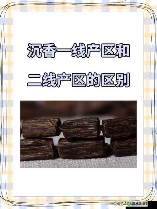 一线产区和二线产区的主要差距是什么：深度解析
