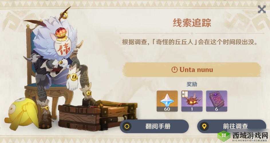 原神探索奇妙:奇怪的丘丘人任务第四天进阶攻略全析