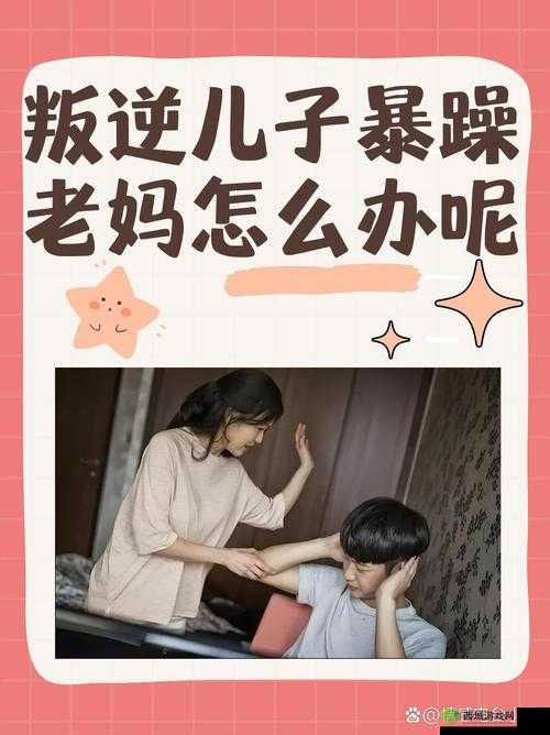 儿子的暴躁老妈:爱发脾气的妈妈