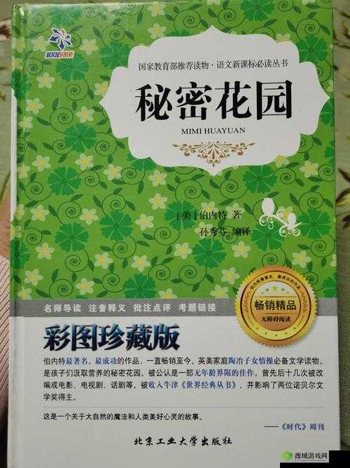 大手往哪秘密花园探去:探寻背后的故事