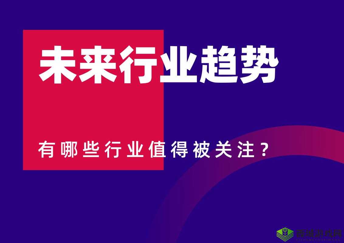 趋势及潜力报告:探索未来发展的指南