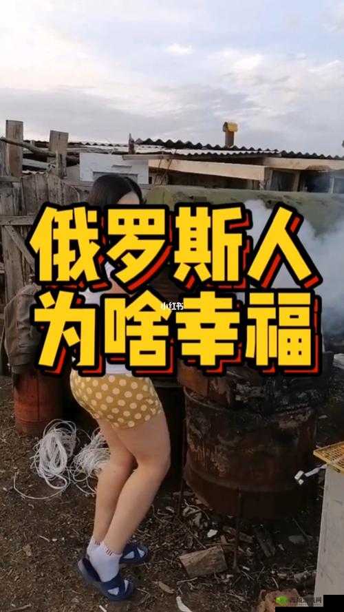 俄罗斯人又更又租:探寻背后的故事