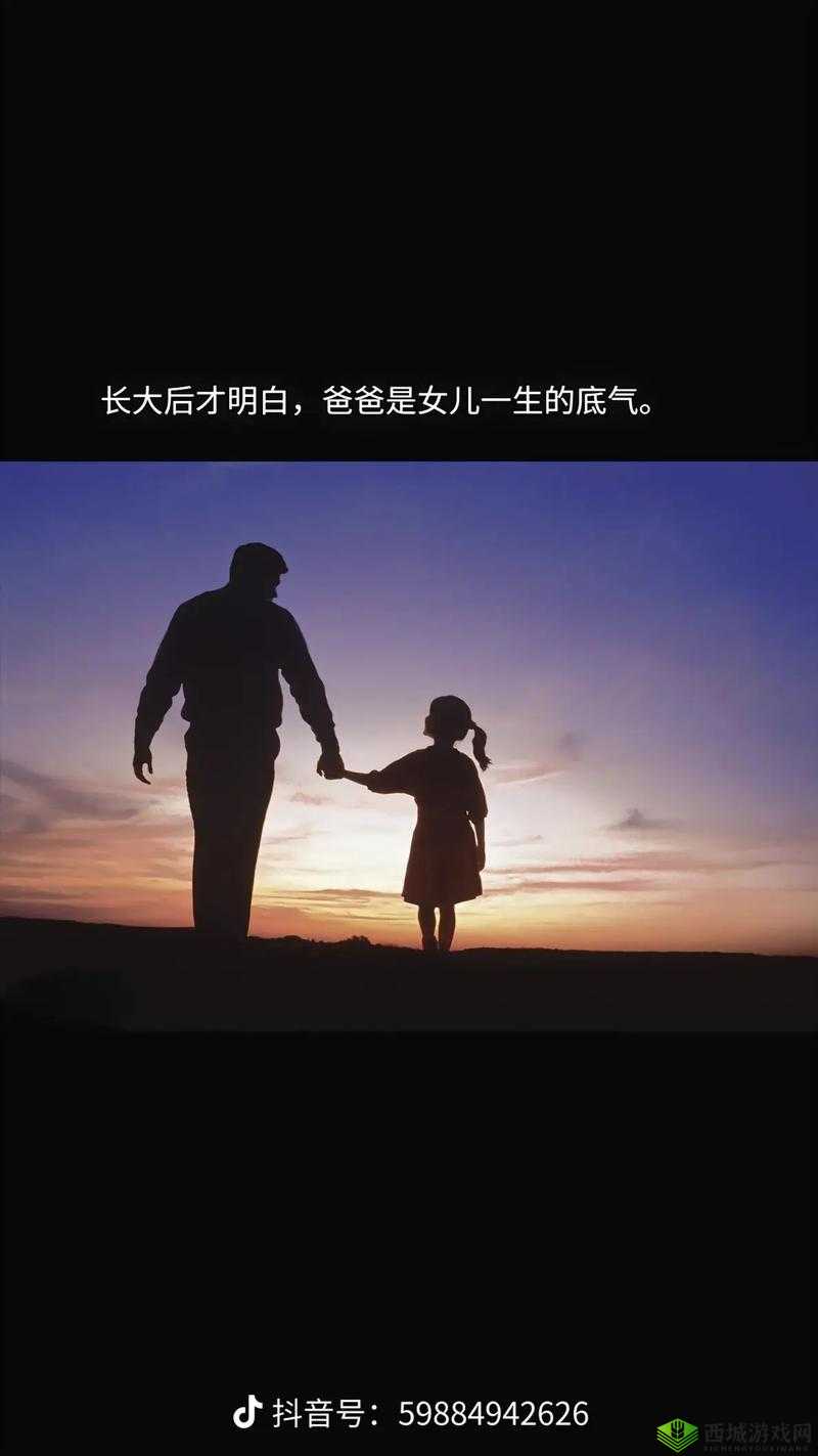 爸爸缓慢有力送女儿:一路陪伴成长
