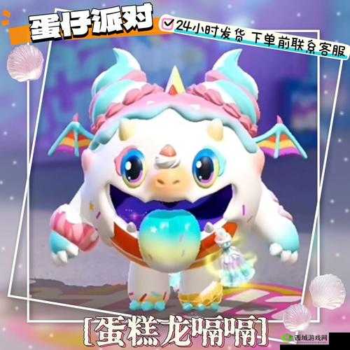 蛋仔派对9月独家兑换码蛋糕龙嗝嗝指南:最新兑换秘籍及实用攻略分享