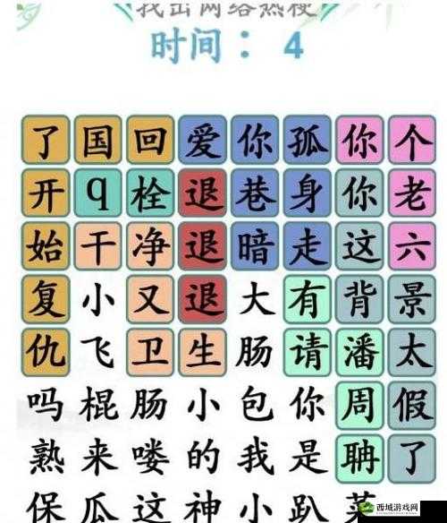 汉字找茬王找梗攻略大解密:轻松挑战汉字极限挑战第篇章攻略分享