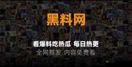 吃瓜爆料黑料网站:每日精彩大揭秘