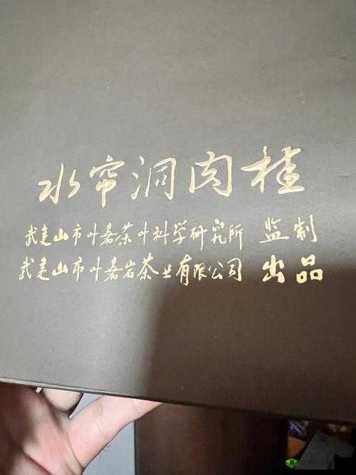 水帘洞肉桂蜜桃香:天然芬芳的迷人魅力