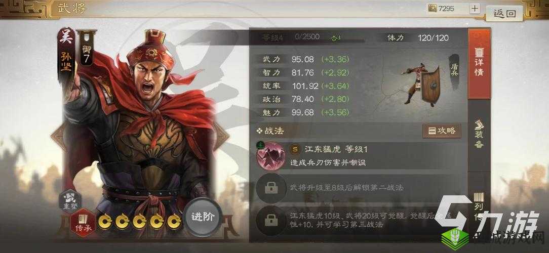 国志战棋版庐江上甲效果解析:武将防御强化揭秘