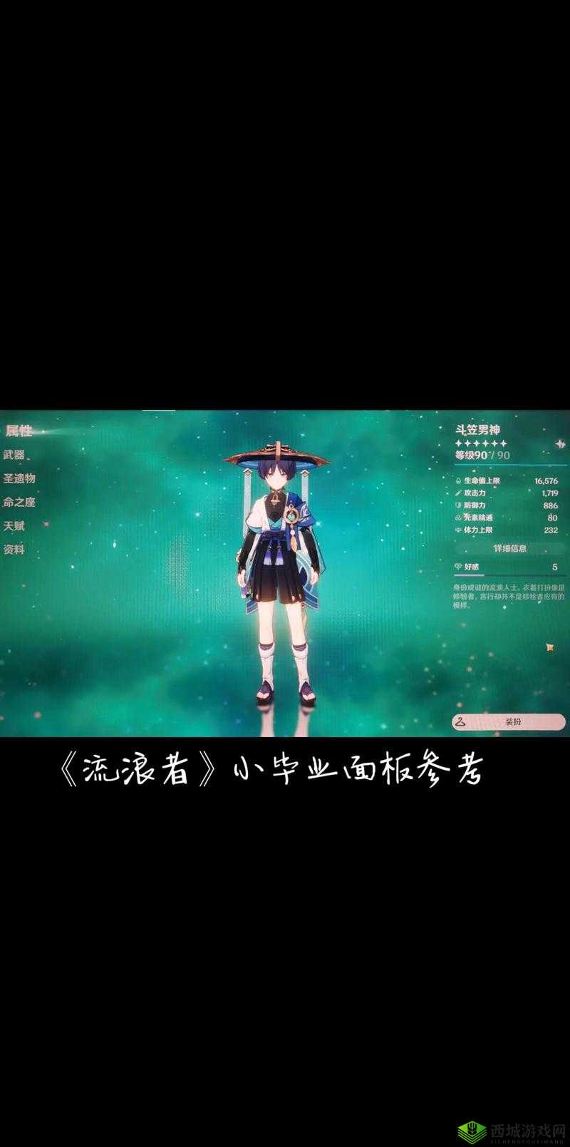 《原神》流浪者散兵培养指南：如何达成毕业面板标准？深度解析及策略分享