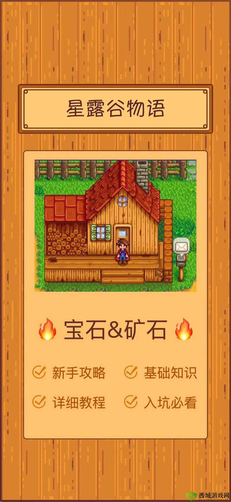 探寻星露谷物语中铱矿石的神秘踪迹