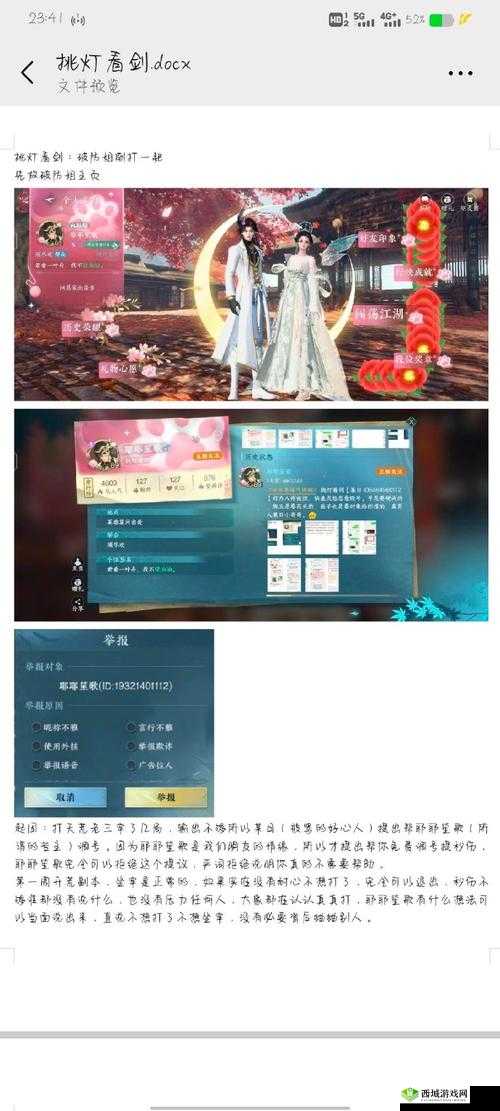 《逆水寒手游:笛中情人间任务全攻略解析》