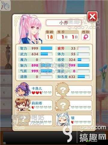爱养成2:知名度影响力全解析与实战攻略