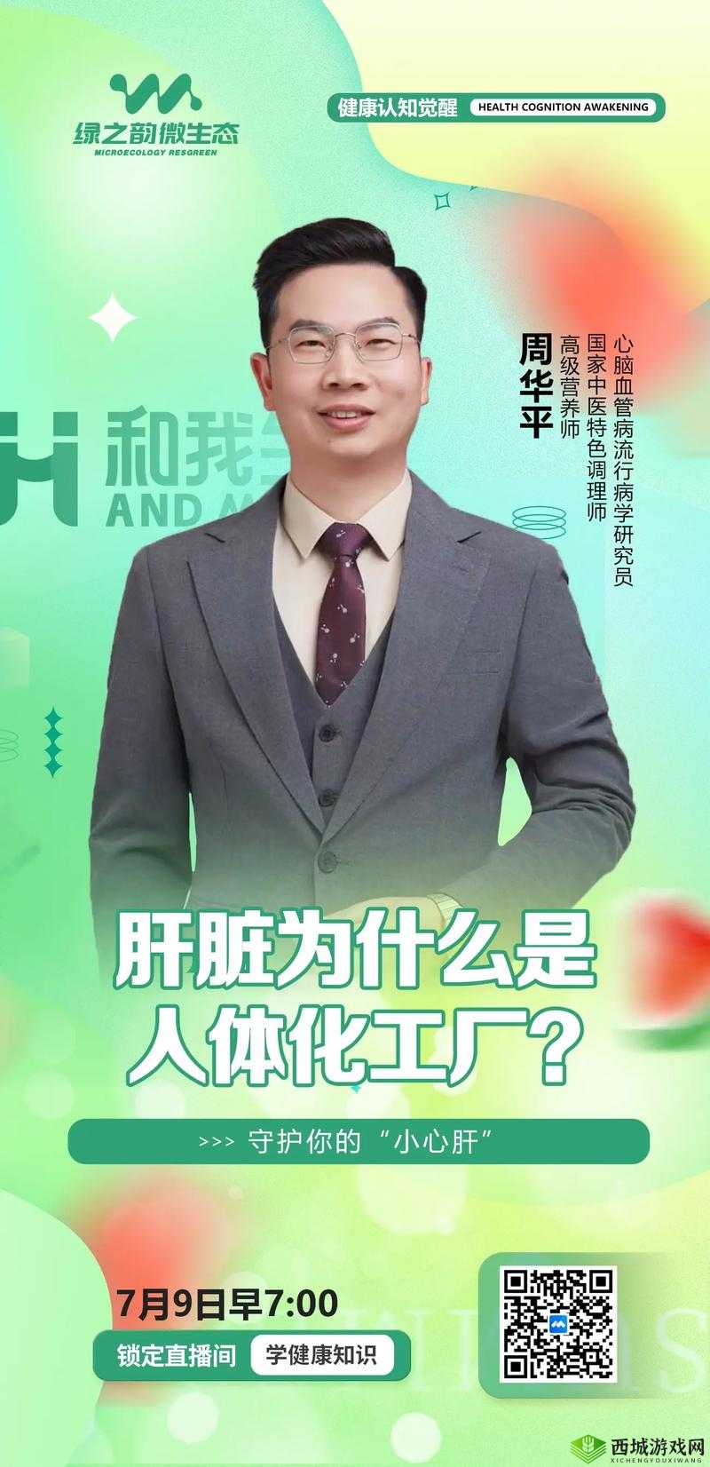 办公室强肝:每周五晚八点精彩呈现