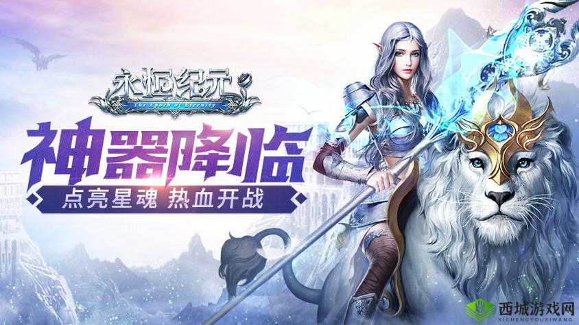 永恒纪元 2官网预约开启,游戏即将震撼登场
