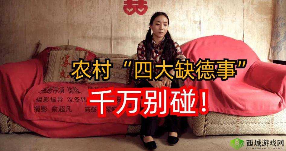 山村寡妇遭强：伦理道德的悲剧