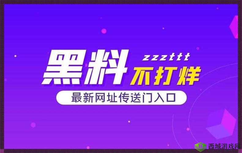 热点事件-黑料不打烊:深挖背后真相