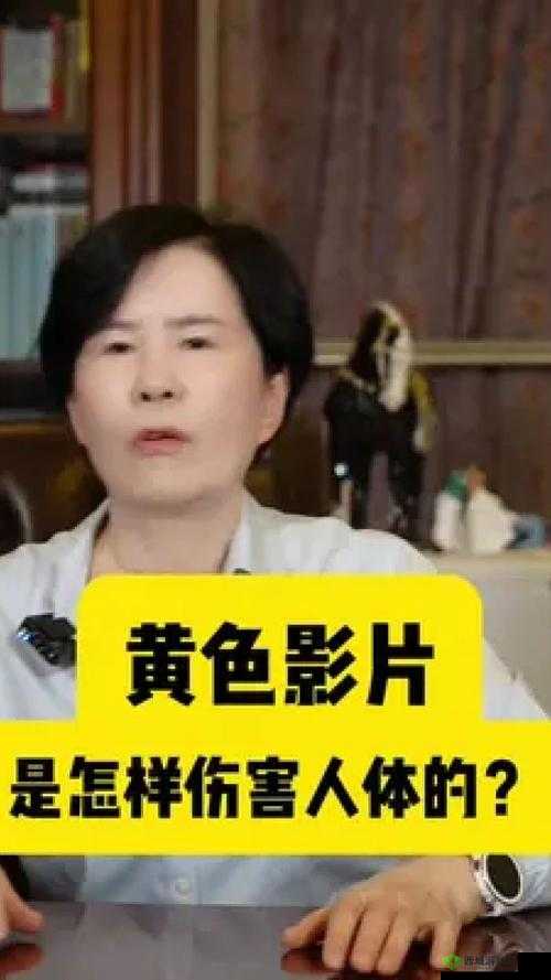 日韩黄色影片相关内容不适合传播和宣扬