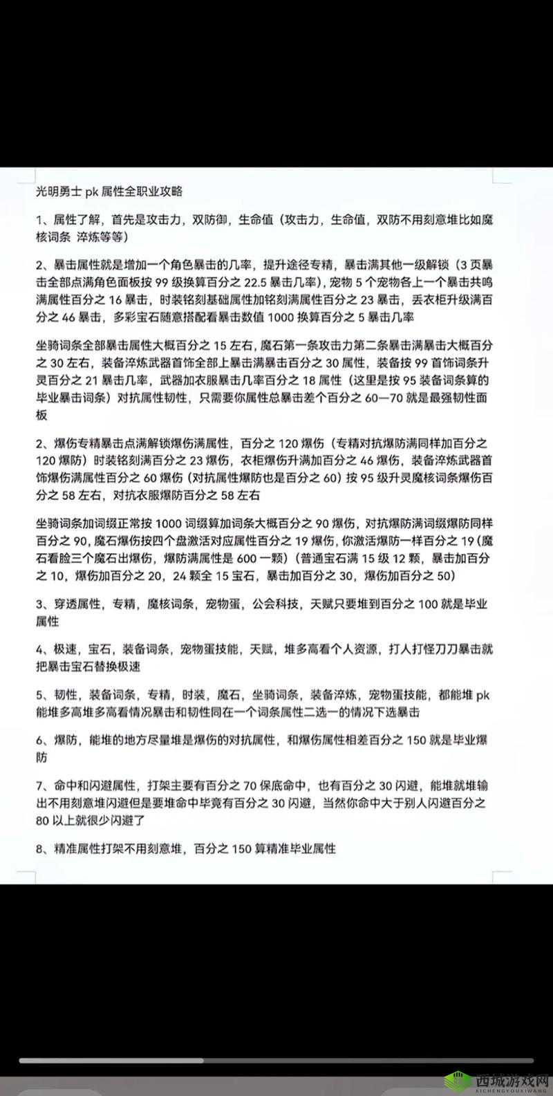 光明勇士学者属性攻略:魔法攻击与急速,打造强力学者的关键选择