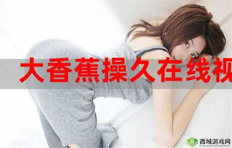 日本人大香蕉懒人操：简单易学的高效健身法