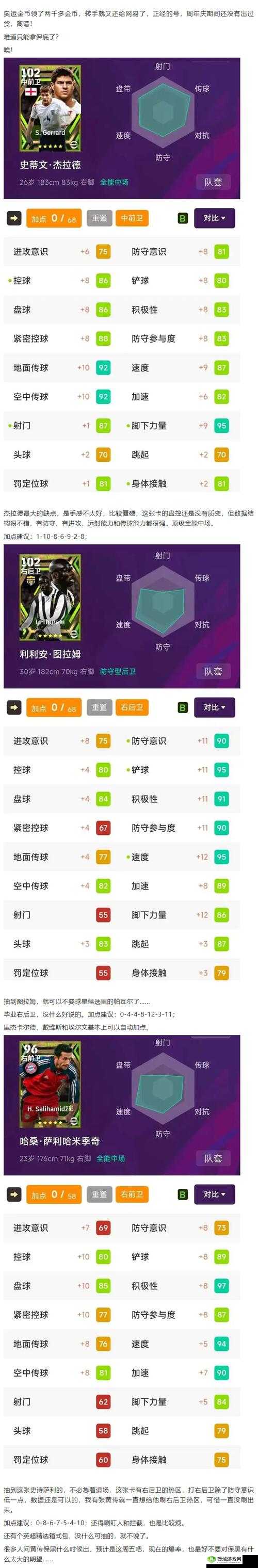 实况足球手游黑卡合成攻略及球员合成公式全解析