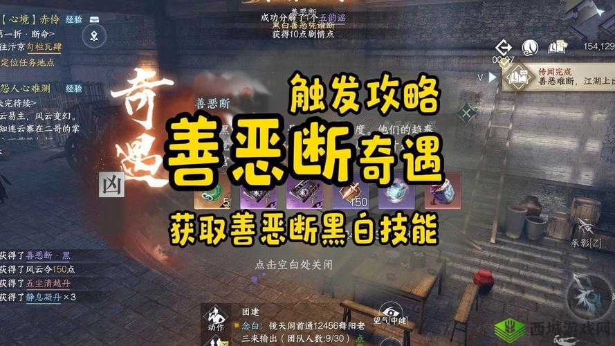 逆水寒善恶断奇遇攻略：如何触发与完成奇遇任务，善恶断全流程解析及丰厚奖励揭秘