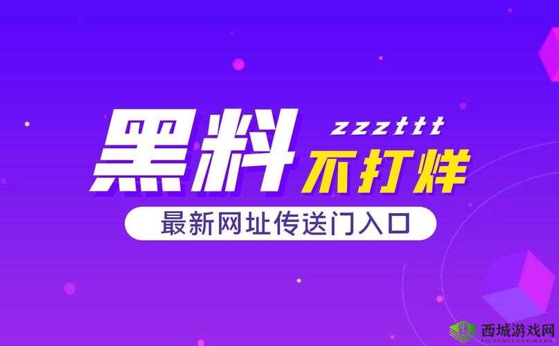 吃瓜网 166su 黑料不打烊：探秘背后真相