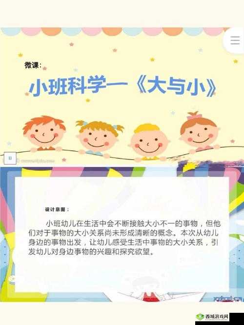 B 大与小的好处：大与小各有千秋