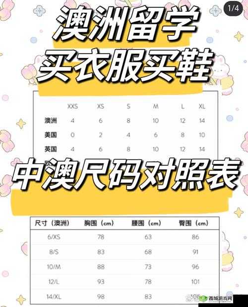 国产尺码与欧洲尺码表CCTV:对比与解析